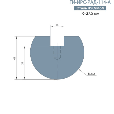 Радиусная вставка  Promecam/Amada  ГИ-ИРС-РАД-114-А